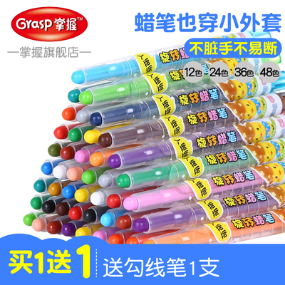 掌握12/24/36色旋转蜡笔套装 幼儿园彩色蜡笔儿童油画棒 安全无毒