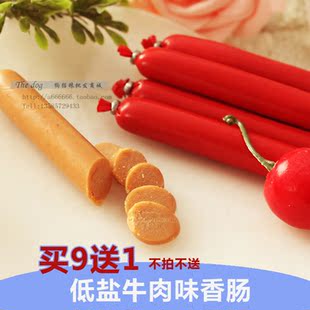  特价 宠物零食 美味牛肉味香肠狗狗香肠 火腿肠狗零食 买9送1