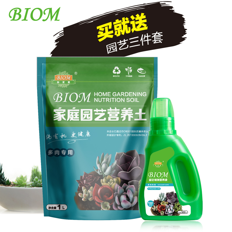 IOM)多肉营养土营养液套装 绿植植物肉肉花肥