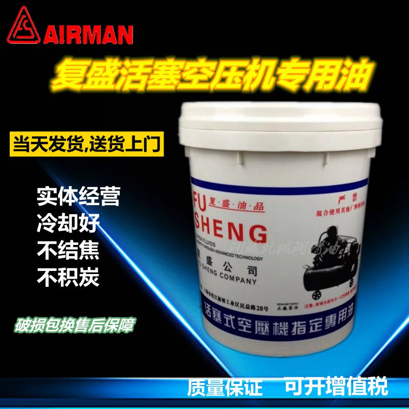 复盛空压机油 复盛空压机专用油 复盛活塞式空压机专用油在类目 五金/工具, 机械五金, 轴承附属件, 轴承润滑油脂中 - 来自Buy2taobao.com提供专业的淘宝代购服务