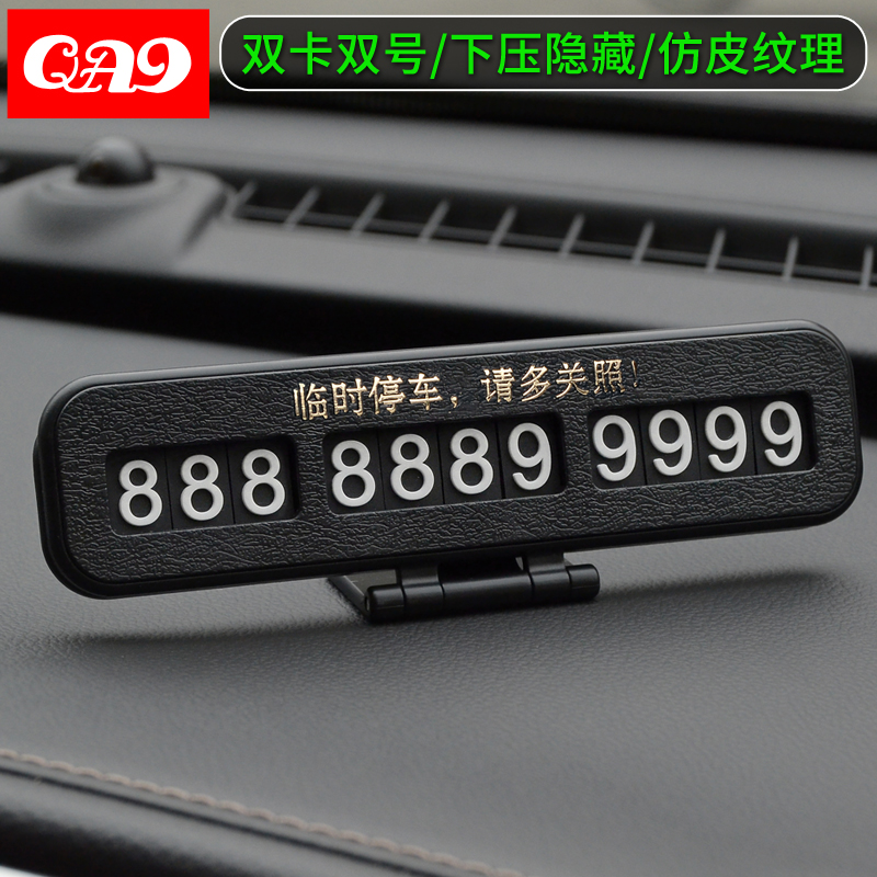 汽车临时停车牌挪车电话号码隐藏式停靠移车卡双卡双号数字贴装饰在类目 汽车/用品/配件/改装, 汽车用品/内饰品, 驾车个人用品, 车用眼镜夹/票据夹中 - 来自Buy2taobao.com提供专业的淘宝代购服务