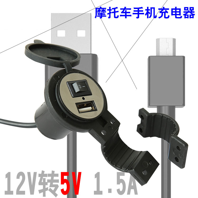 摩托车改装配件GW250USB蓝牙鬼火12v导航仪GPS充电手机充电器在类目 电动车/配件/交通工具, 电动车装备区, 电动车/摩托车点烟器中 - 来自Buy2taobao.com提供专业的淘宝代购服务