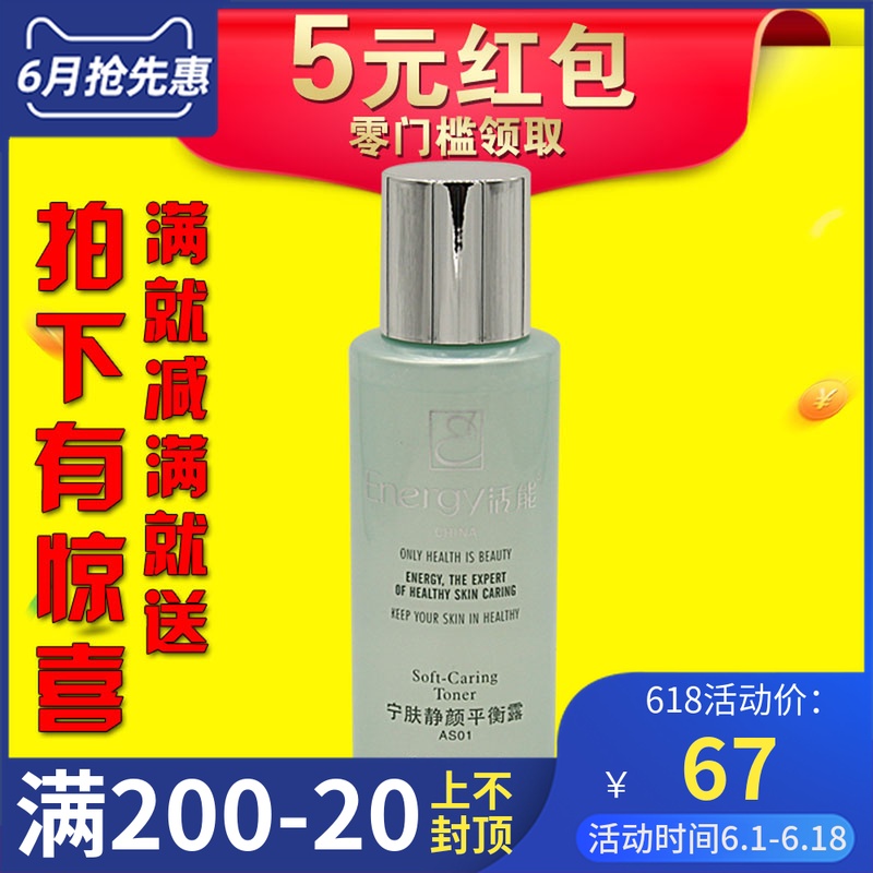 hn专柜正品AS01宁肤静颜平衡露100ml 调节敏感爽肤水179在类目 美容护肤/美体/精油, 化妆水/爽肤水中 - 来自Buy2taobao.com提供专业的淘宝代购服务