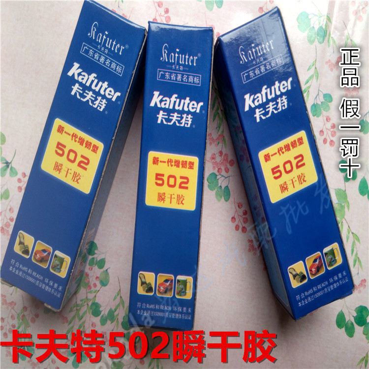 Genuine Kraft 502 Strength glue Speed 3 Cyanoacrylate Quick Adhesive Adhesive Metal glue Plastic gluein the Sports/Yoga/Fitness/Fans supplies , Table tennis , Adhesives/Glue category - from Buy2taobao.com to provide professional Taobao agent buy service