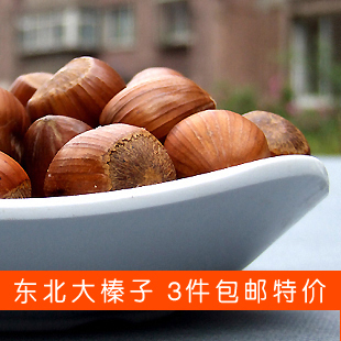  东北特产坚果零食美国大榛子 不开口 满3件包邮特价送坚果钳