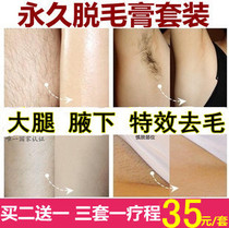 永久脱毛膏正品套装腋下腋毛腿毛阴部包邮男女专用绝毛液