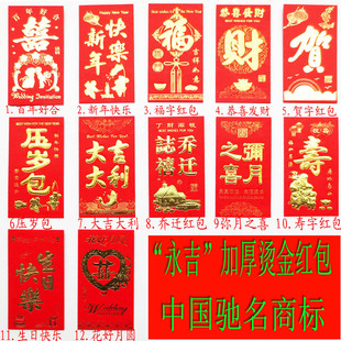  批发高档利是封新年红包/结婚红包/过年红包/满月红包多款供选