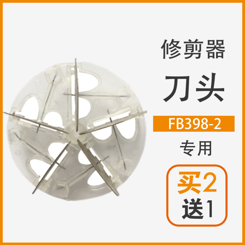 仅限于黄色款新一代毛球修剪器【FB398/680-2】型号专用刀头/网罩在类目 生活电器, 毛球修剪器中 - 来自Buy2taobao.com提供专业的淘宝代购服务