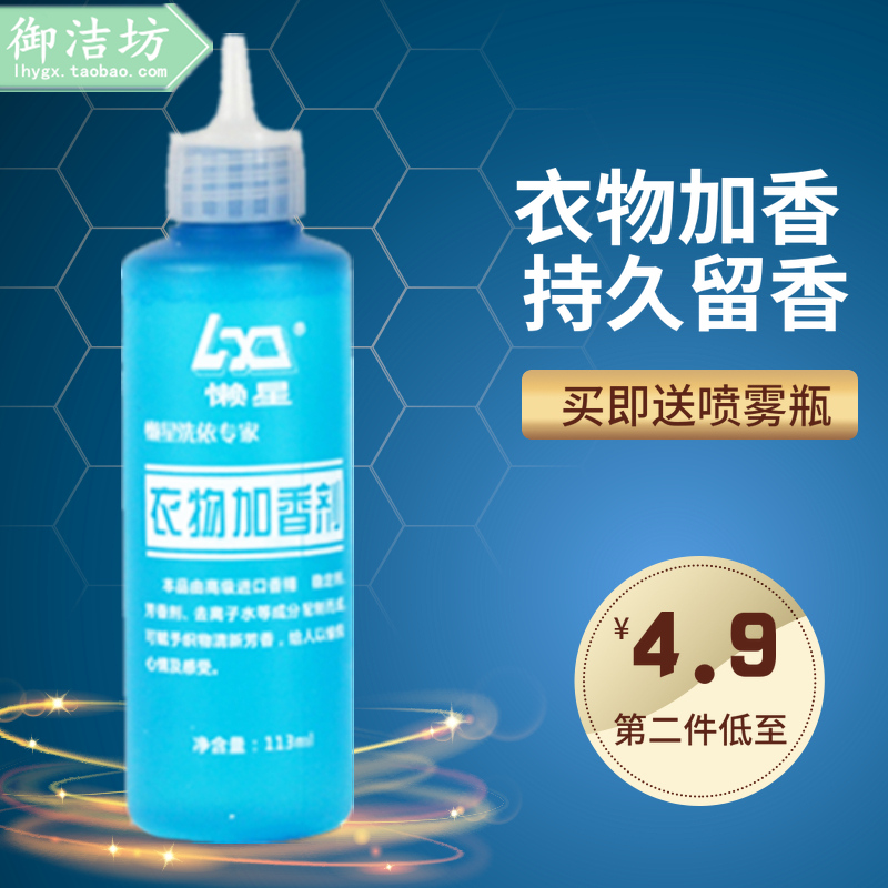懒星衣物加香剂衣服加香剂增香剂液玫瑰味衣服喷喷香味持久留香液在类目 洗护清洁剂/卫生巾/纸/香薰, 香熏用品, 香熏香料中 - 来自Buy2taobao.com提供专业的淘宝代购服务
