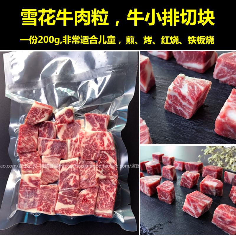 进口雪花牛肉粒 铁板雪花骰子牛肉 日式烧烤韩式料理 牛小排在类目 水产肉类/新鲜蔬果/熟食, 生肉/肉制品, 牛肉类, 牛排中 - 来自Buy2taobao.com提供专业的淘宝代购服务