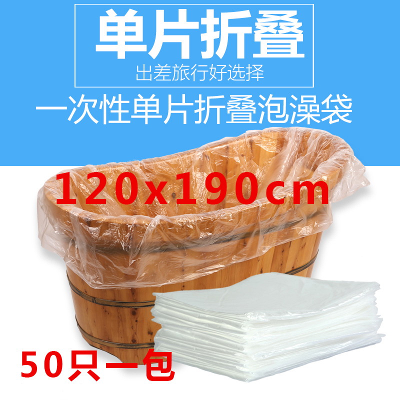 一次性泡澡袋沐浴缸套膜婴儿游泳池袋沐浴袋加厚塑料袋子成人洗澡在类目 家庭/个人清洁工具, 卫浴用具/卫浴配件, 浴室用品配件中 - 来自Buy2taobao.com提供专业的淘宝代购服务