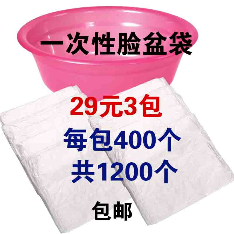 美容洗臉盆袋壹次性洗臉盆袋 壹次性袋子在類目 家庭/個人清潔工具, 衛浴用具/衛浴配件, 浴室用品配件中 - 來自Buy2taobao.com提供專業的淘寶代購服務