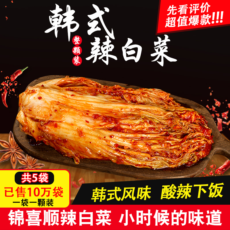 锦喜顺韩国正宗辣白菜朝鲜族酱菜下饭菜韩式泡菜2000g包邮|msdalam kategori daging perikanan/Buah-buahan segar dan sayur-sayuran/dimasak, sayur-sayuran jeruk/Pickle/Pickles/sayuran dehidrasi, diperap/Pickle - dari Buy2taobao.com untuk memberikan perkhidmatan ejen Taobao profesional membeli