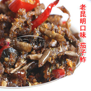  云南特产 昆明传统下饭菜 私房菜 好吃 茄子鲊 250克 茄子干 鲊菜