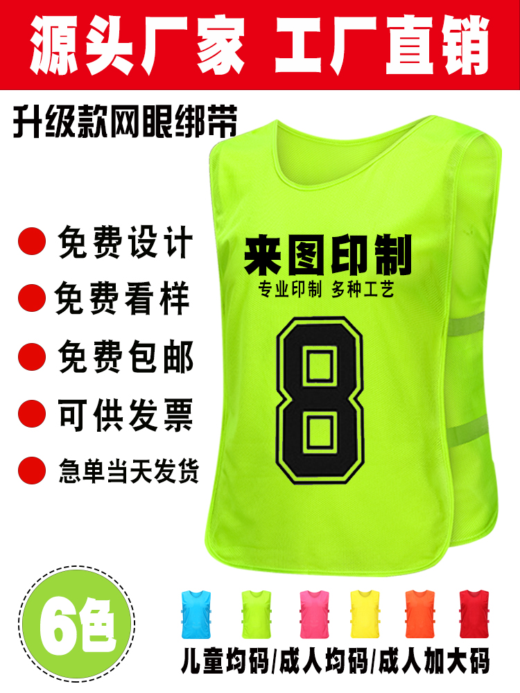 對抗服籃球足球訓練背心網眼兒童馬甲分組衣服拓展廣告衫號碼在類目 運動/瑜伽/健身/球迷用品, 足球, 訓練背心(分組對抗)中 - 來自Buy2taobao.com提供專業的淘寶代購服務