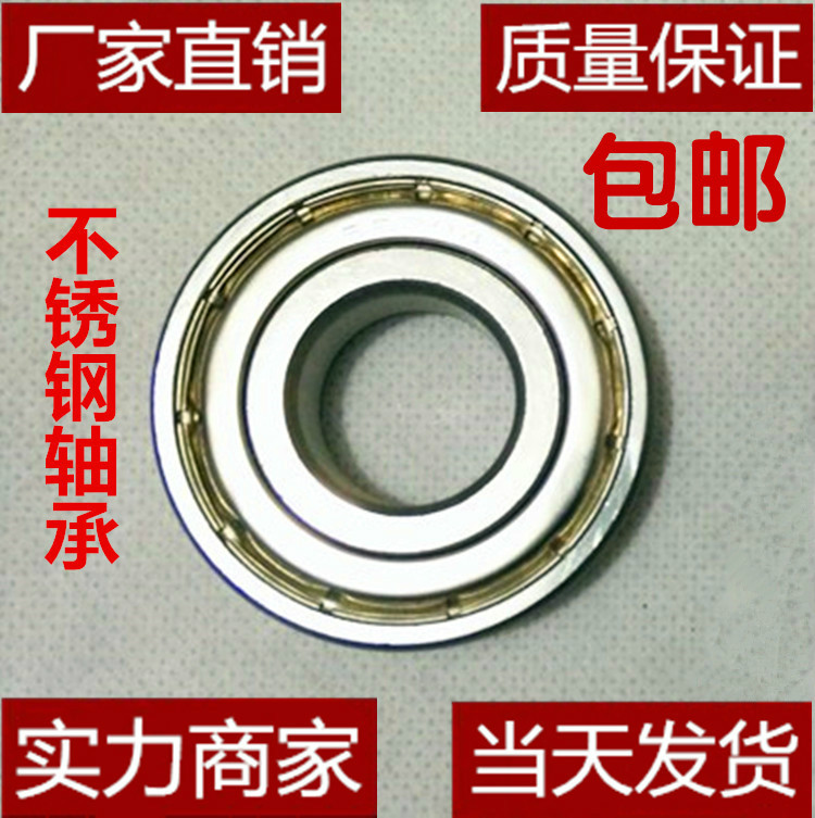 不鏽鋼軸承6800 6801 6802 6803 6804 6805 6806 6807 6808 6809在類目 五金/工具, 機械五金, 滾動軸承, 深溝球軸承中 - 來自Buy2taobao.com提供專業的淘寶代購服務