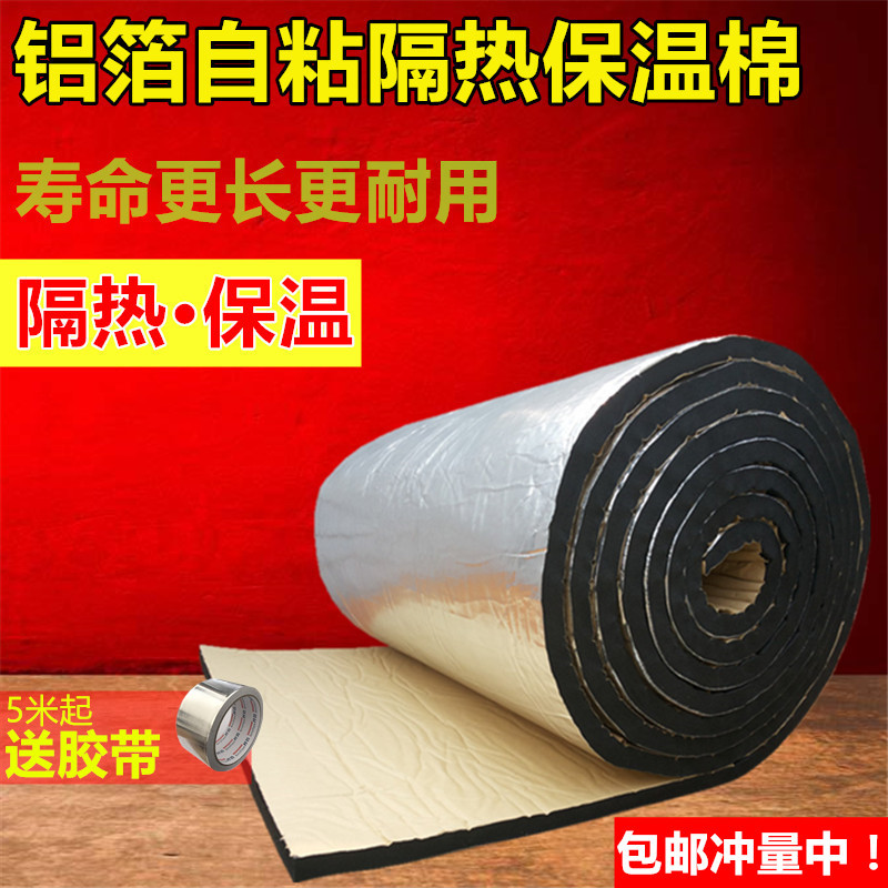 铝箔自粘橡塑板背胶防火隔音棉保温隔热棉房屋顶隔热防晒反光防水|ruв категории основы строительных материалов, теплоизоляционный материал, трубопровод теплоизоляции рукав - от Buy2taobao.com для оказания профессиональной услуги покупки агента Taobao