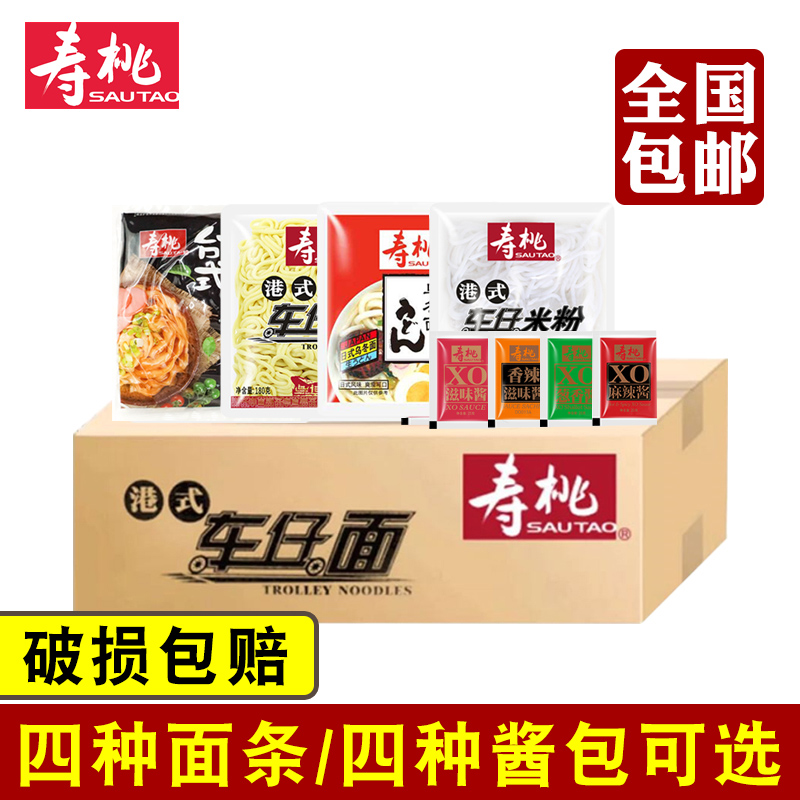 包邮寿桃牌车仔面30包XO滋味酱香辣酱保鲜面整箱装港式速食拌面|ruв категории зерно риса/север и Юг сухих грузов/приправы, удобный момент, лапша/вермишель (будет готовить лапшу) - от Buy2taobao.com для оказания профессиональной услуги покупки агента Taobao