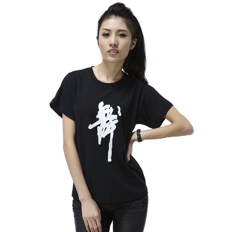 舞字衫男女拉丁舞上衣短袖新款健美操宽松纯棉舞蹈练功服春夏薄款在类目 运动/瑜伽/健身/球迷用品, 舞蹈/健美操/体操, 健美操, 健美操上装中 - 来自Buy2taobao.com提供专业的淘宝代购服务