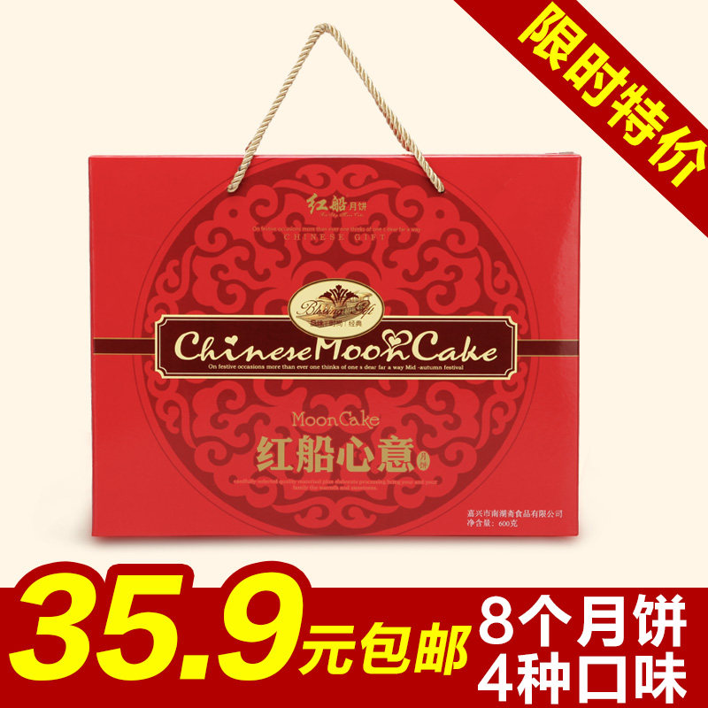 红船心意 中秋月饼礼盒装600g8只装广式月饼包邮秒杀