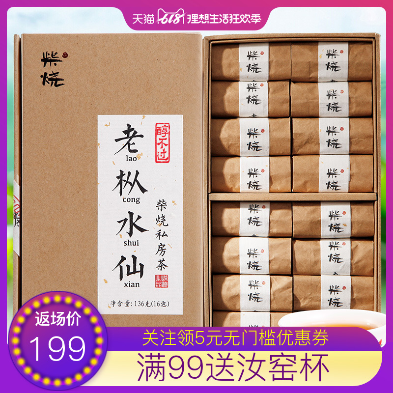 尚客茶品【柴烧私房茶_醇不过老枞水仙】茶叶老枞水仙乌龙茶礼盒在类目 茶, 乌龙茶(新), 其它乌龙茶中 - 来自Buy2taobao.com提供专业的淘宝代购服务