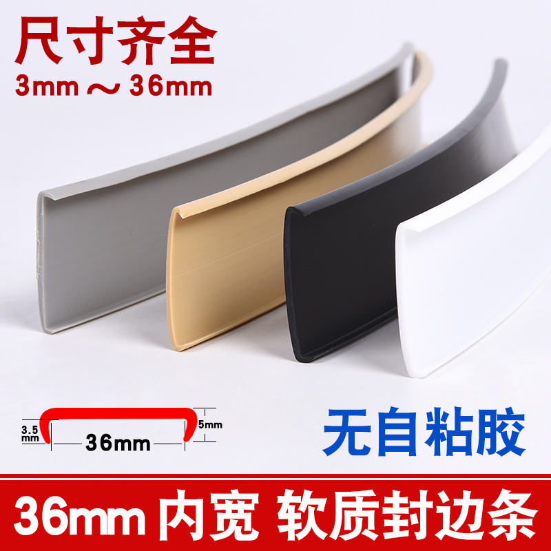 Furniture type U softness Edge banding Double plate 35-36mm Binding strip board Opening Hemming Tables and chairs Edge bandingin the Basic building materials , Home Hardware , Furniture Hardware , Plastic edge banding category - from Buy2taobao.com to provide professional Taobao agent buy service