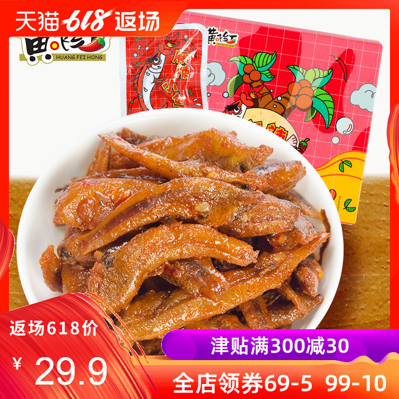 Huang Fei Hong Spicy and spicy Small fish Independent packing Seafood ready 240g 20 bag 1 boxin the Snacks/Nuts/Specialty , Squid/Dried fish/Seafood ready , That fish-eating snacks category - from Buy2taobao.com to provide professional Taobao agent buy service