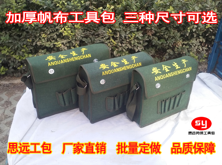 加厚绿帆布多功能维修五金电工包单肩小号加大工具包 可定做印字在类目 五金/工具, 手动工具, 工具包/箱/车, 工具包中 - 来自Buy2taobao.com提供专业的淘宝代购服务