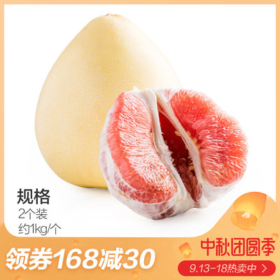 福建琯溪红心蜜柚2个约1kg/个 管溪蜜柚红肉柚子水果