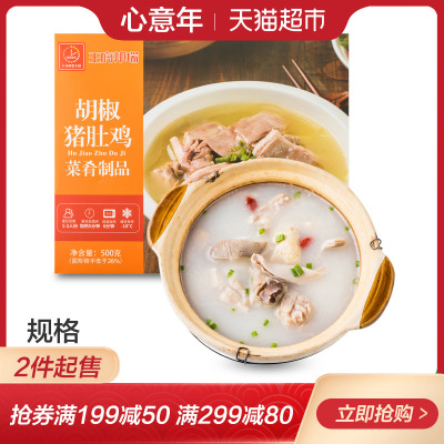 王府邦瑞胡椒猪肚鸡500g 年夜饭 半成品 粤菜 汤羹 家宴微波即食