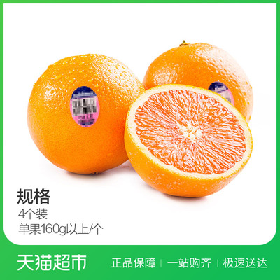 新奇士美国CaraCara红心脐橙4个160g以上/个 新鲜水果 红心脐橙