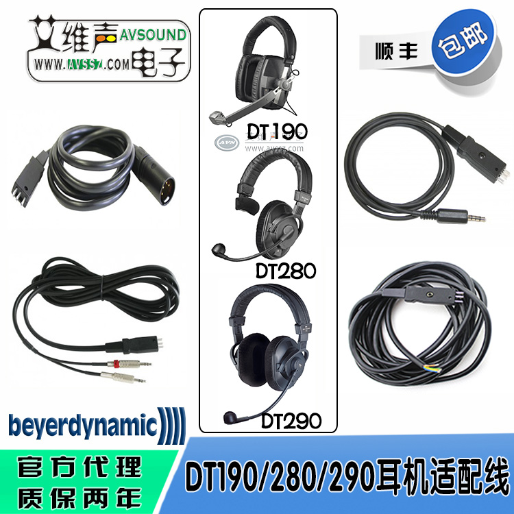 订制拜亚动力DT190/DT280/290专用演播耳机线连接适配线德国原装在类目 影音电器, 耳机/耳麦中 - 来自Buy2taobao.com提供专业的淘宝代购服务