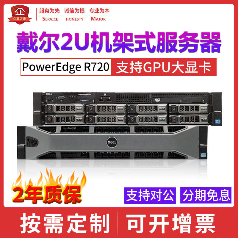 Dell戴尔R720XD服务器2U机架式48线程虚拟多开云计算大储存24盘位在类目 品牌台机/品牌一体机/服务器, 服务器/Server中 - 来自Buy2taobao.com提供专业的淘宝代购服务