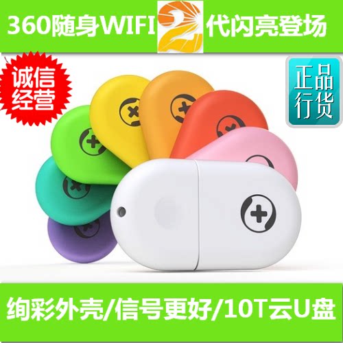 360随身WiFi2代二代官网官方正品pk小度WiFi无线路由器 现货包邮