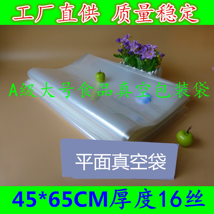 透明真空包裝袋45*65cm*16S保鮮抽氣袋塑料食品真空袋批發/食品袋在類目 電子詞典/電紙書/文化用品, 印刷製品, 其它包裝袋中 - 來自Buy2taobao.com提供專業的淘寶代購服務