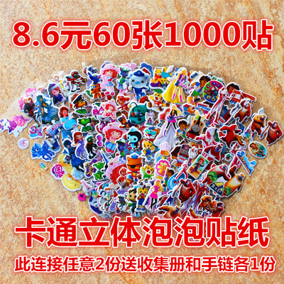 儿童贴纸卡通动漫贴画立体泡泡贴幼儿园女孩公主奖励粘贴包邮