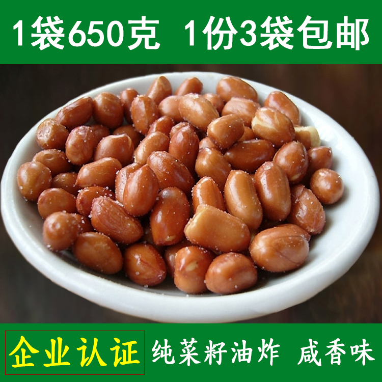 Fried Peanuts aroma Drunkard The wine snacks Restaurant Bagged 650g*3 Redskins Peanutsin the Snacks/Nuts/Specialty , Hickory/Nuts/Roasting , Peanut category - from Buy2taobao.com to provide professional Taobao agent buy service