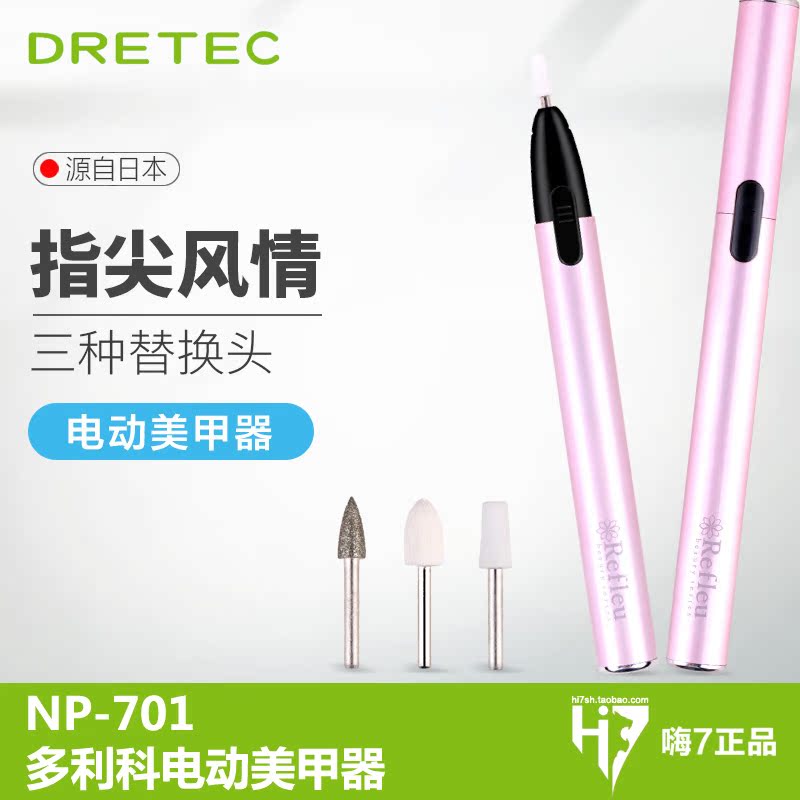 日本多利科電動修甲器指甲打磨器磨指甲機修複美甲工具套裝抛光在類目 個人護理/保健/按摩器材, 美體瘦身, 護理美甲器中 - 來自Buy2taobao.com提供專業的淘寶代購服務