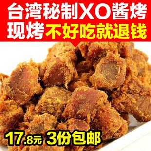  xo酱烤原味香辣牛肉粒好吃牛肉干粒零食牛肉片糖200g 特价3份包邮