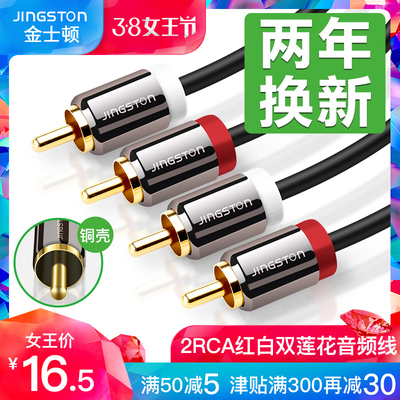 金士顿 莲花头音频线双莲花头2rca音频线二对二插头信号线通用接电脑音响功放低音炮音箱连接线