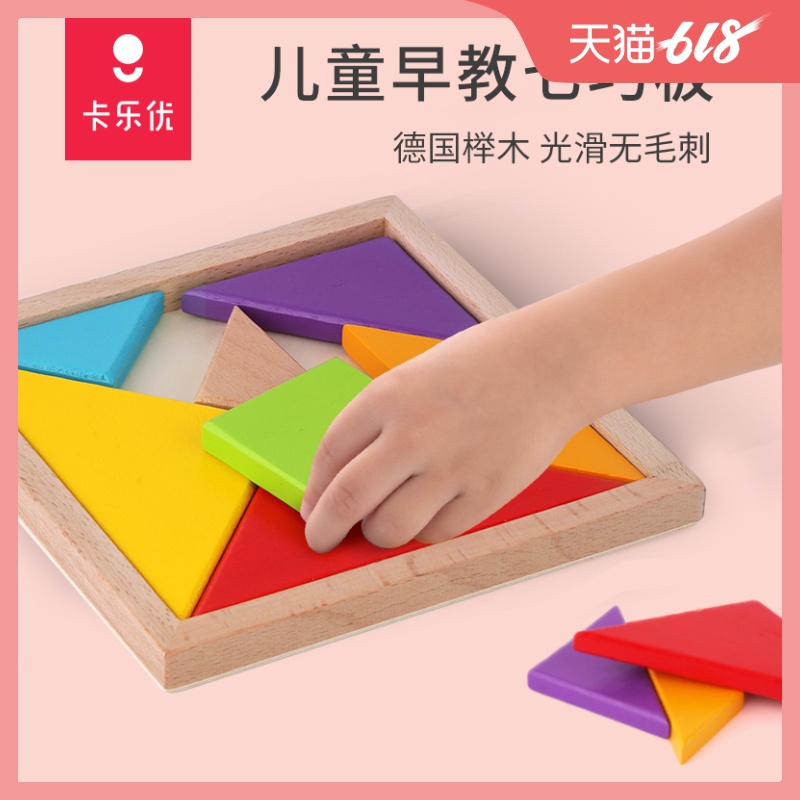 卡樂優兒童七巧板智力拼圖木質幼兒園益智玩具壹年級小學生用教具在類目 玩具/童車/益智/積木/模型, 串珠/拼圖/配對/拆裝/敲打玩具, 拼圖/拼板中 - 來自Buy2taobao.com提供專業的淘寶代購服務