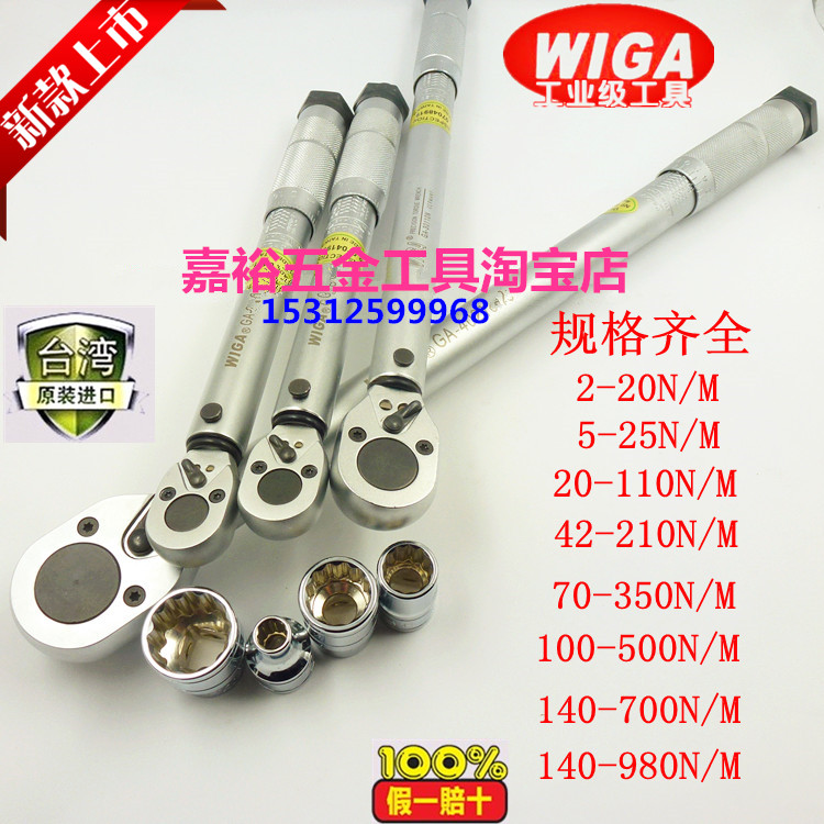 台湾原装进口WIGA 预置式扭力扳手 公斤
