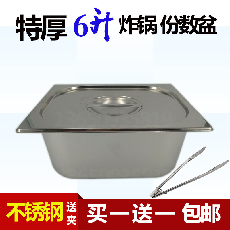 304特厚关东煮锅不锈钢份数盆1/2保温台方盆长方形分数盘1/1包邮|msdalam kategori pinggan mangkuk, pinggan mangkuk, Basin - dari Buy2taobao.com untuk memberikan perkhidmatan ejen Taobao profesional membeli