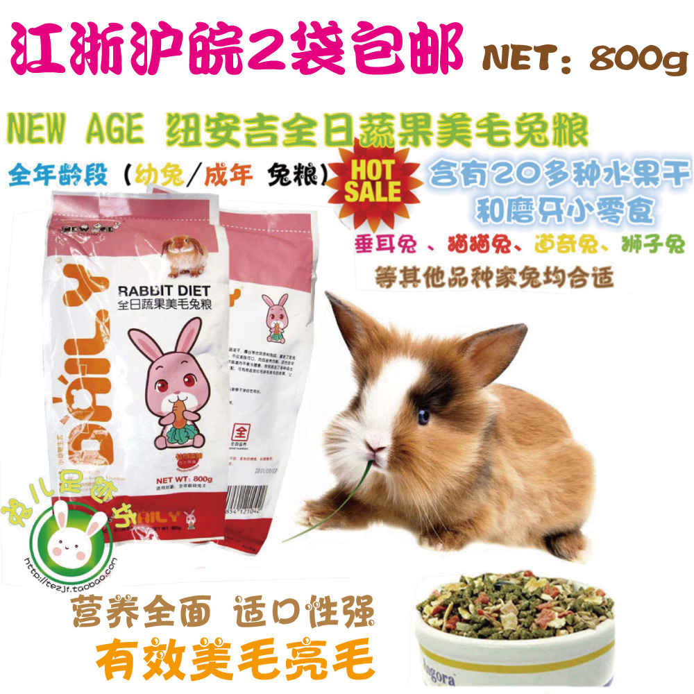 Pets Niu Anji Bunny young Bunny rabbit foodstuff Food Rabbit feed Young rabbit foodin the Pet/Pet food and supplies , Rabbits and supplies , Bunny staple food category - from Buy2taobao.com to provide professional Taobao agent buy service