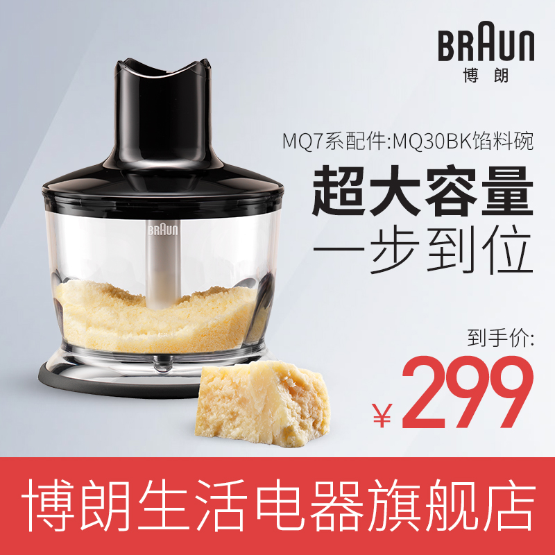 Braun 德国博朗 MQ30BK 馅料碗 MQ7系配件|msdalam kategori peralatan dapur, peralatan dapur aksesori, susu/kacau/Pengisaran aksesori mesin - dari Buy2taobao.com untuk memberikan perkhidmatan ejen Taobao profesional membeli