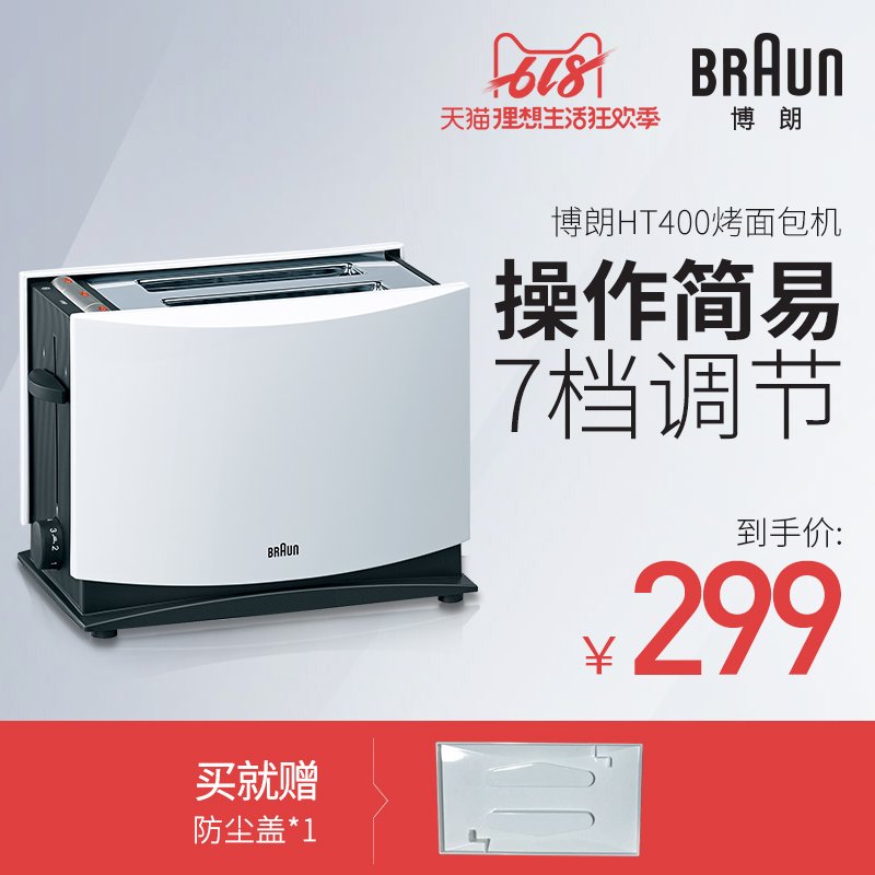Braun/ Braun HT400 Toasters breakfast Bread Driver household fully automatic 2 slices of toastin the Kitchen Appliances , Toasters category - from Buy2taobao.com to provide professional Taobao agent buy service