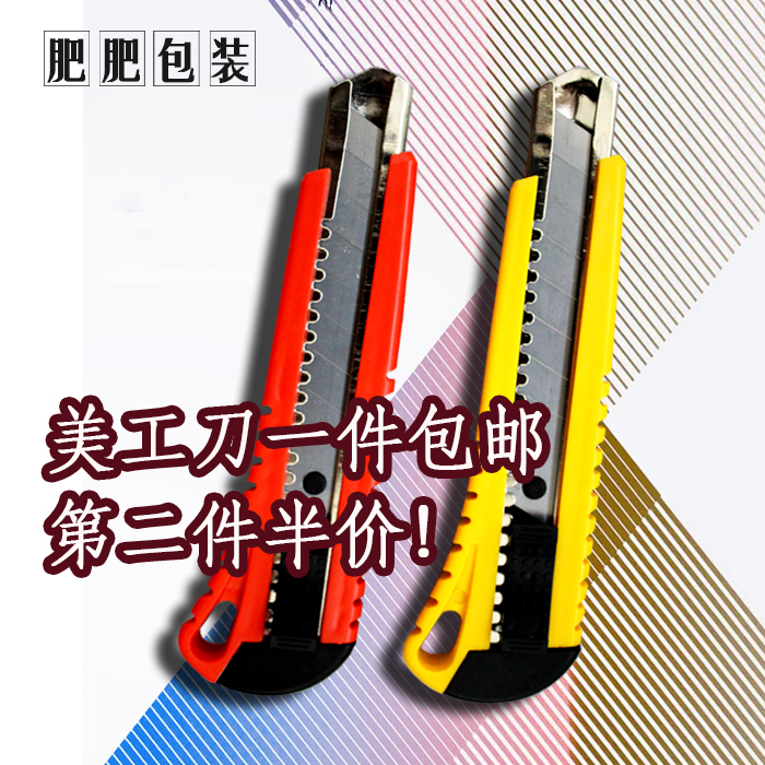 美工刀大号壁纸刀工具刀裁纸板刀办公文具刀手工专用工具刀包邮在类目 电子词典/电纸书/文化用品, 裁剪用品, 美工刀中 - 来自Buy2taobao.com提供专业的淘宝代购服务