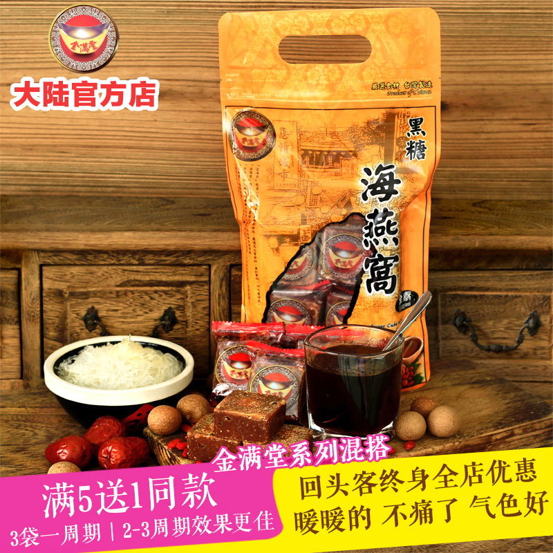 Taiwan Jinmantang Black sugar Sea bird's nest 500 gram Collagen Longan Jujube Wolfberry tea Aunt Menstruationin the Coffee/Oatmeal/Chongyin , Lotus root starch/Oatmeal/Drink mixes , Ginger category - from Buy2taobao.com to provide professional Taobao agent buy service