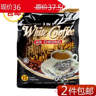  2袋包邮 新包装马来西亚益昌老街白咖啡南洋拉咖啡风味 600g 马版