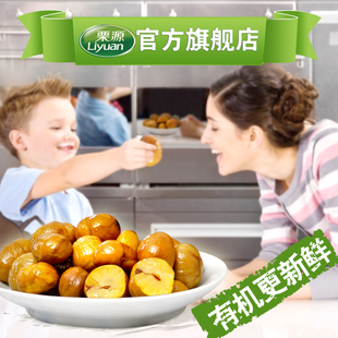  栗源 80g 有机食品 京东板栗河北特产食品甘栗仁栗子买十送二包邮